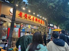 -老黄记手撕烤兔(玉林街店)