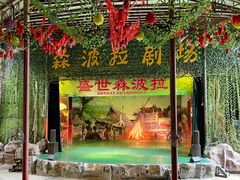 -佛冈森波拉度假区