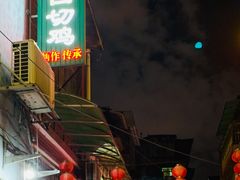 门面-文记壹心鸡(宝华路店)