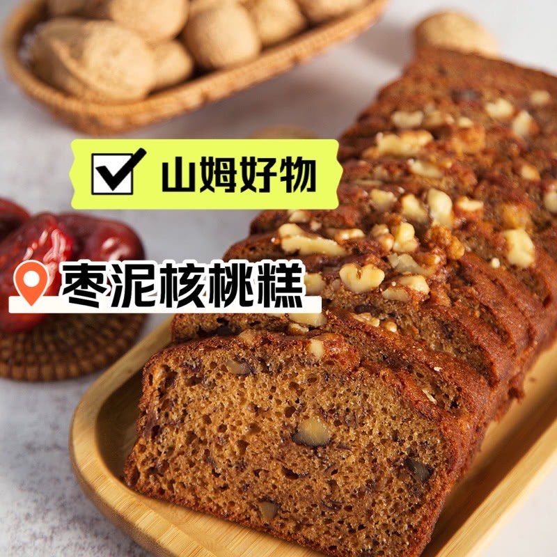 山姆这个很火的枣泥核桃糕我觉得吧