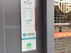 -中国银行(上海市五角场支行)