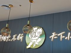 -半天妖烤鱼(西直门凯德mall店)