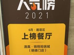 -清真·锦翔炝锅鱼(明德门店)