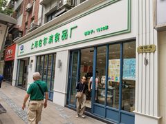 门面-上海哈尔滨食品厂(淮海中路店)