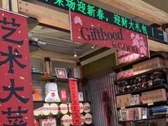 -一坐一忘云南菜(卓悦中心)