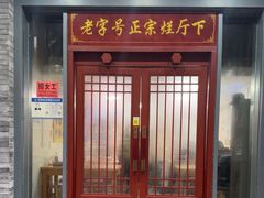 -烂厅下牛肉汤