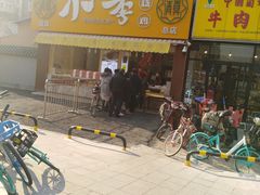 -小李烧鸡(西北角总店)