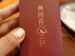 -林四喜·闽南传家菜(鼓浪屿店)