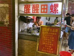 门面-醒醒田螺(金奖总店)