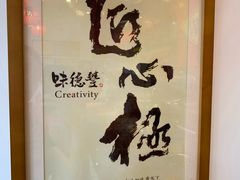 -味德丰·酱鹅(上海打浦路店)
