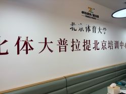 -卓拓普拉提