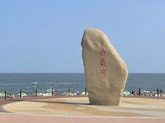 -南戴河国际娱乐中心