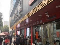-百年德园(侯家塘店)