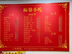 -大叔家福鼎小吃(十全街店)