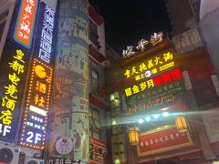 -养心阁足道馆(火宫殿一店)