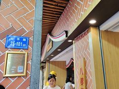 -八婆婆烧仙草(中山路店)