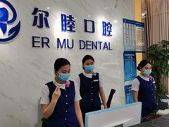 -深圳尔睦丽沙口腔门诊部(丽沙花都店)