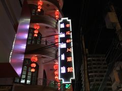 -芽庄老成都川菜馆