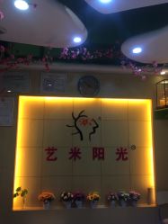 -艺米阳光Hair Salon