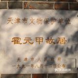 霍元甲故居