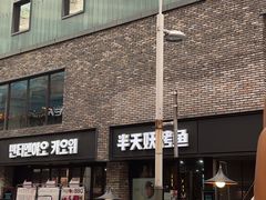 -Myth猪蹄(明洞店)