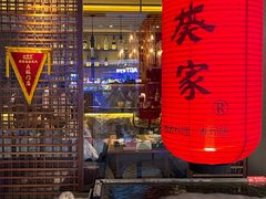 -山葵家·创意料理(宁波来福士店)