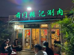 -前门张记涮肉(前门店)