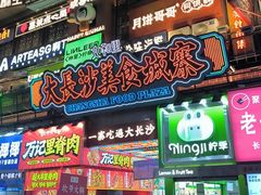 -黄兴南路步行商业街