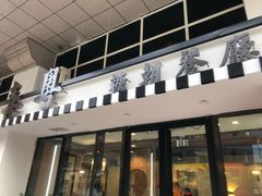 门面-喜粤糖朝餐厅(三八广场店)