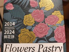 -HappyMiss花满楼·鲜花饼·鲜花茶·伴手礼(上海环球港店)