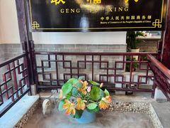 -耿福兴(凤凰美食街店)