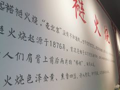 -福荣居褡裢火烧京味家常菜(西四店)