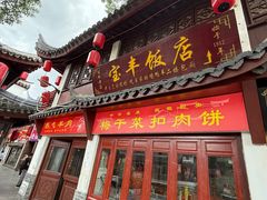 -宝丰饭店
