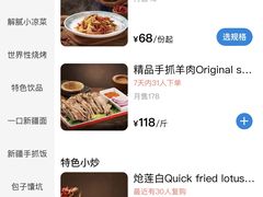 菜单-羊巴道新疆菜·清真(上梅林店)