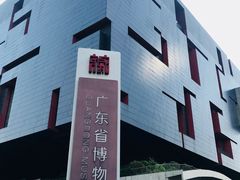 门面-广东省博物馆