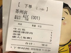 账单-姜虎东白丁烤肉(苏州中心店)