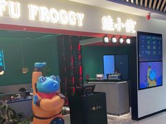 门面-蛙小侠(亚欧商厦店)