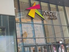 -大悦城(沈阳中街店)