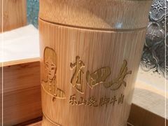 -肖四女乐山跷脚牛肉(世博源店)