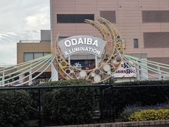 -台场海滨公园船码头