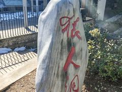 -周口店北京人遗址公园