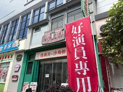 -憶廟街 X 沙角邨(太古城店)
