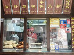 -徐家鸭子·非遗烤鸭(老门东店)