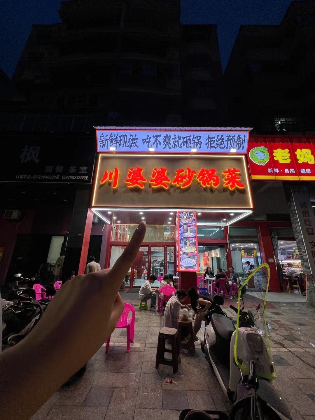 在景德镇吃到梦中情店
