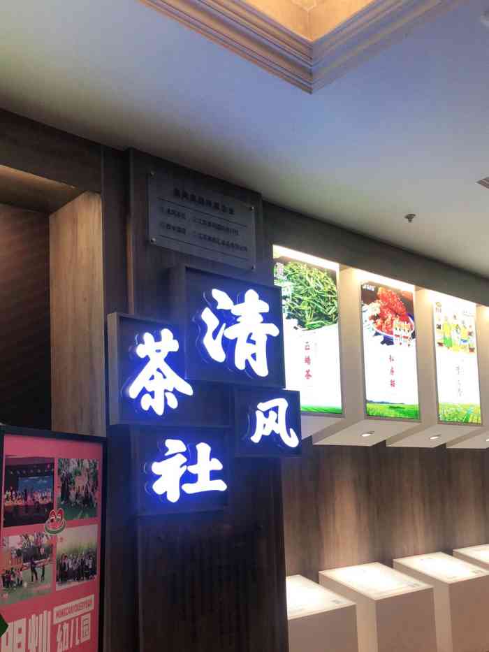 清风茶社-"01电梯直达三楼舅舅带着来恰一波兴化早.