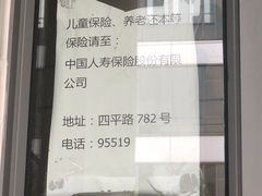 -中国人民保险(长阳路店)