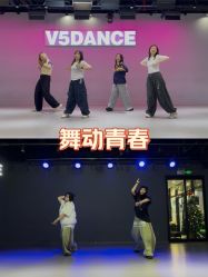 点击看大图 -北京V5舞蹈工作室