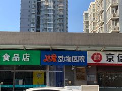 -达爱动物医院·犬猫分区·CT·复杂眼科(远洋山水分院)