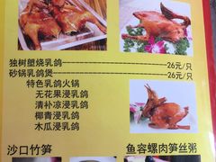 菜单-独树塱农庄