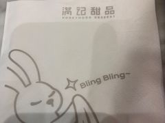 -满记甜品(湖滨店)